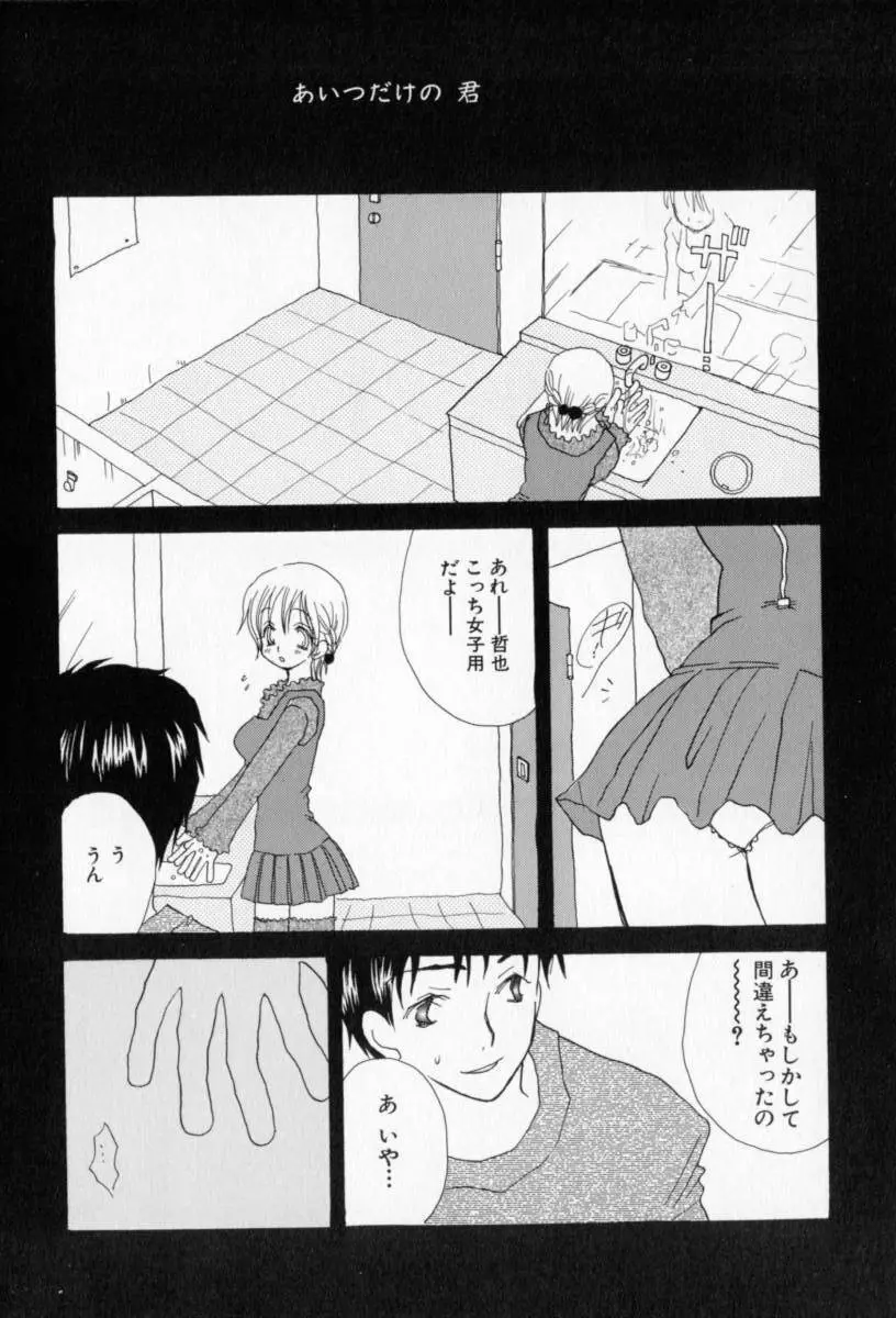 ないしょのおんなのこ Page.43