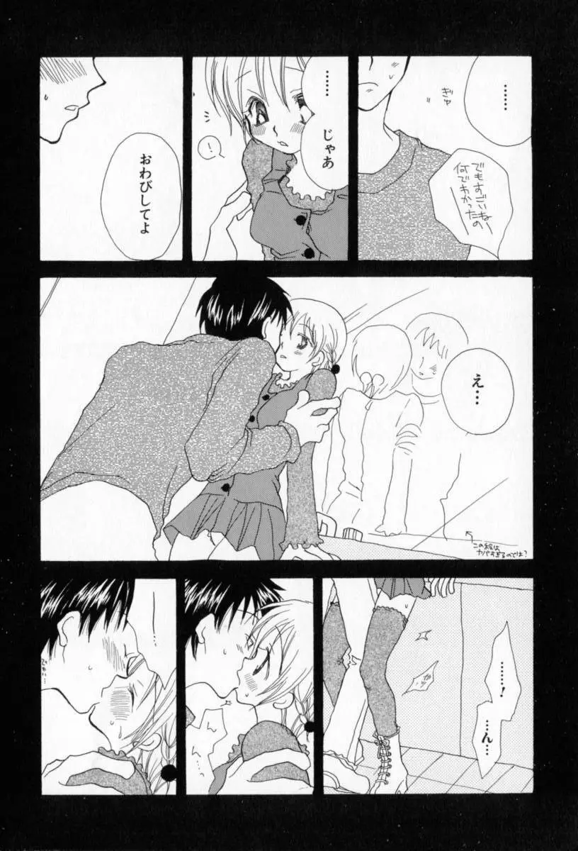 ないしょのおんなのこ Page.45