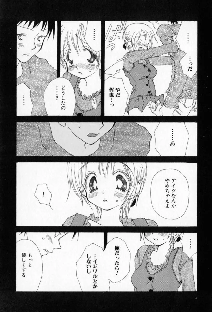 ないしょのおんなのこ Page.46