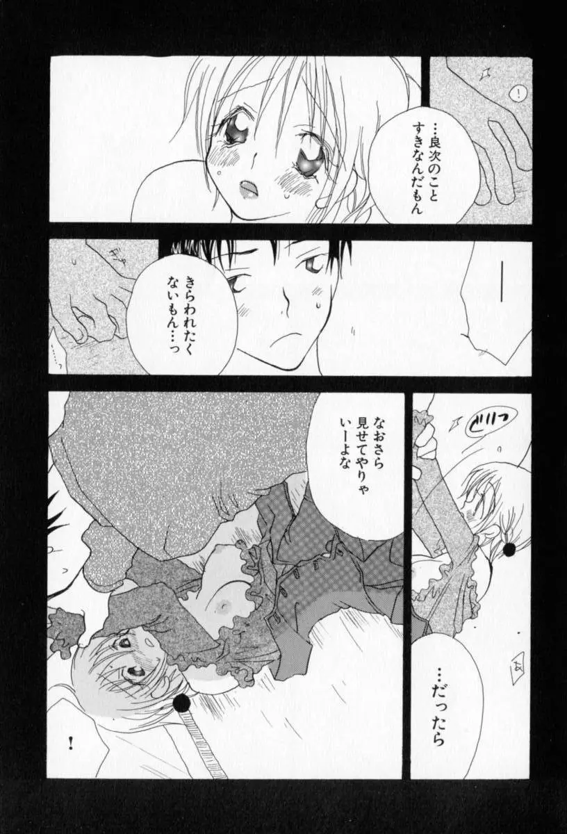 ないしょのおんなのこ Page.48