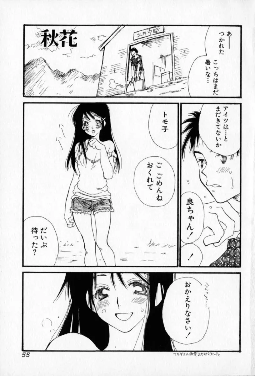 ないしょのおんなのこ Page.56