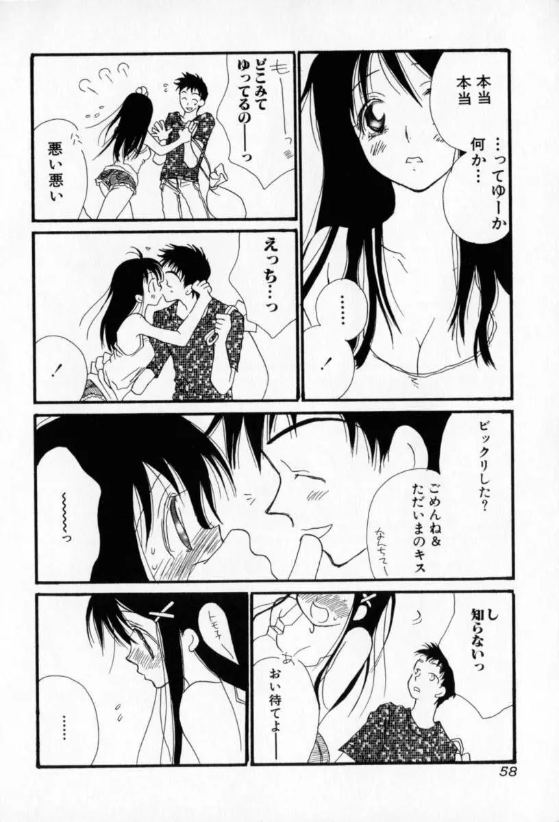 ないしょのおんなのこ Page.59