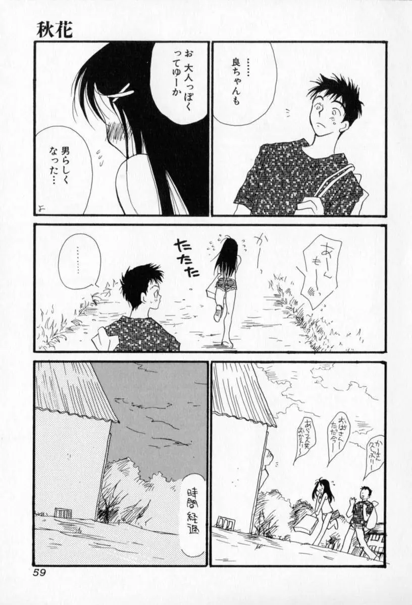 ないしょのおんなのこ Page.60