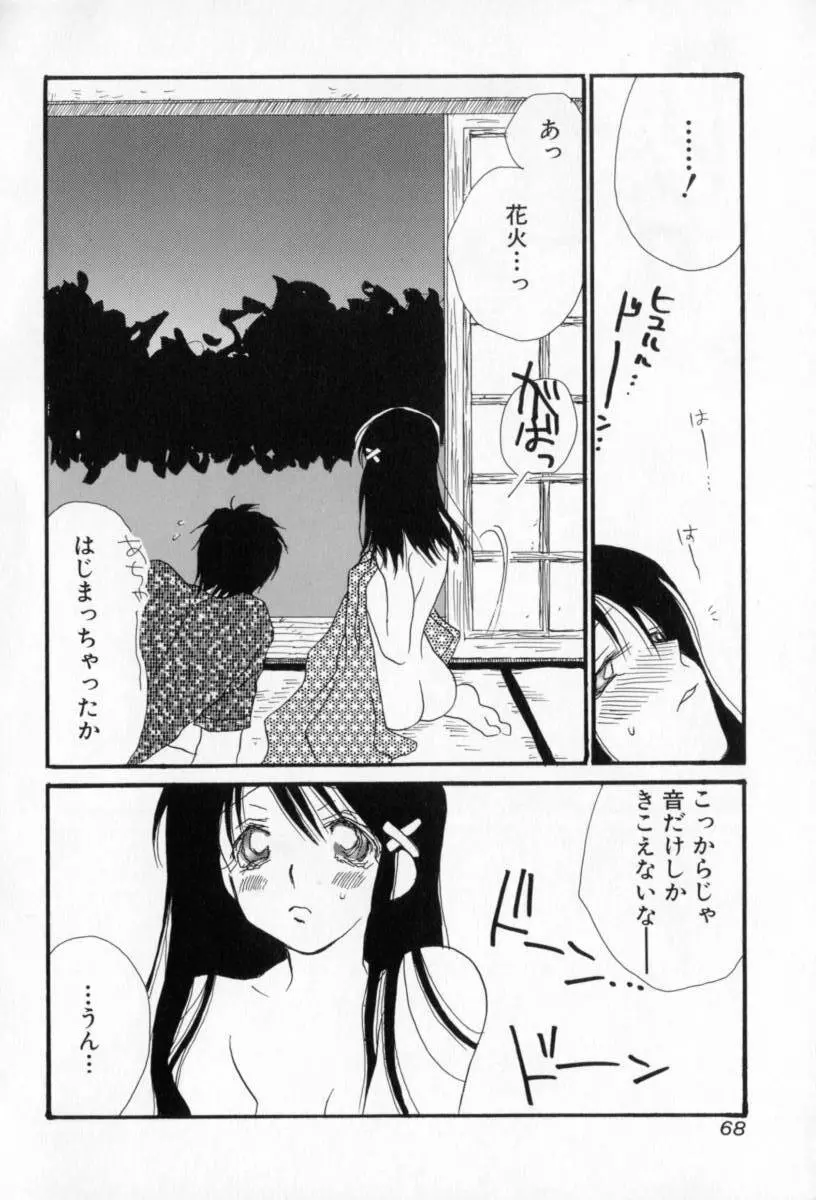 ないしょのおんなのこ Page.69