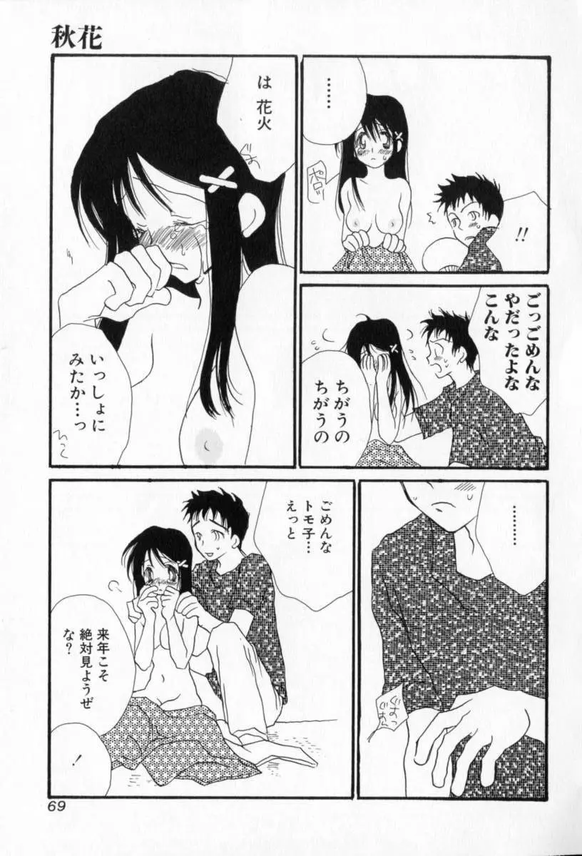 ないしょのおんなのこ Page.70