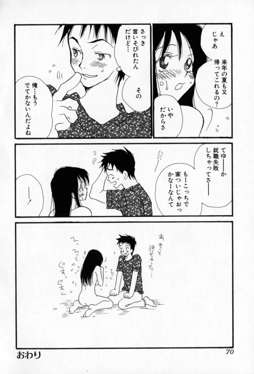 ないしょのおんなのこ Page.71