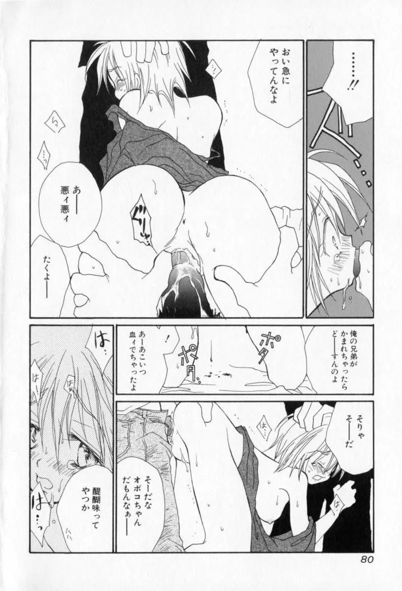 ないしょのおんなのこ Page.81