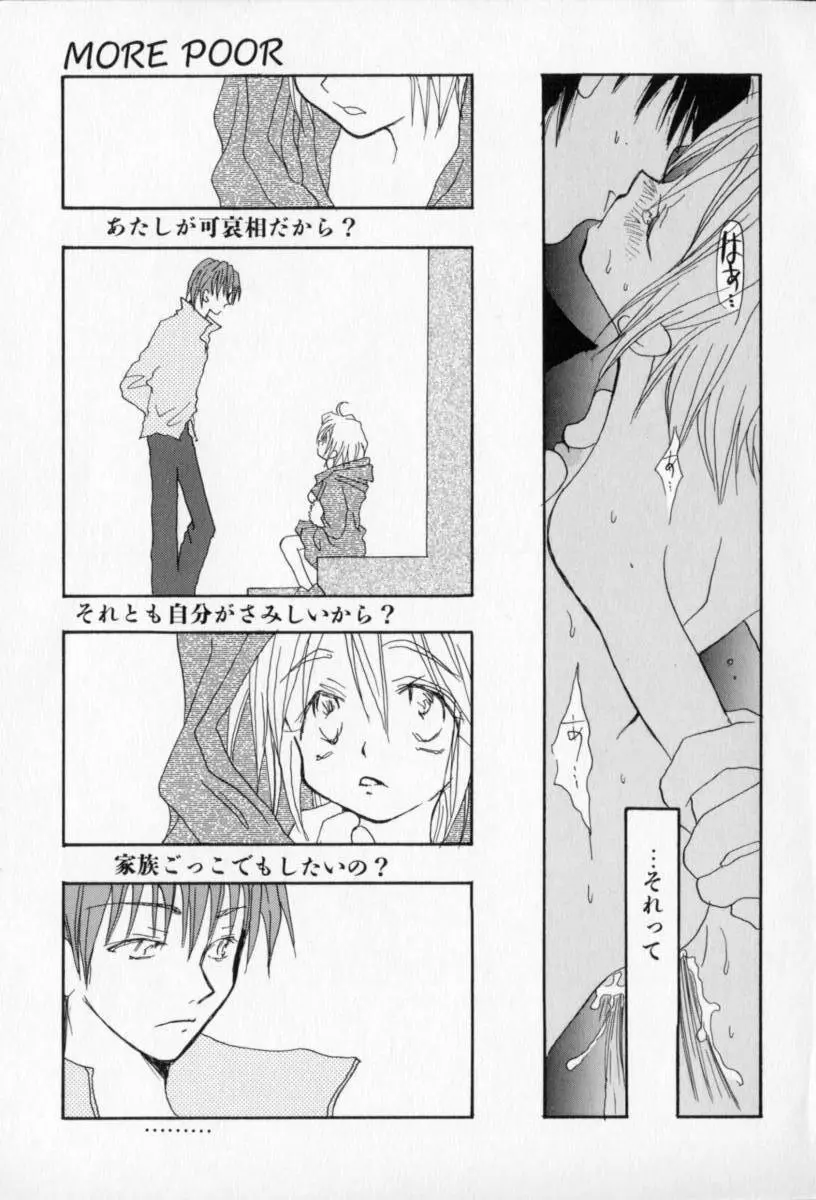 ないしょのおんなのこ Page.84