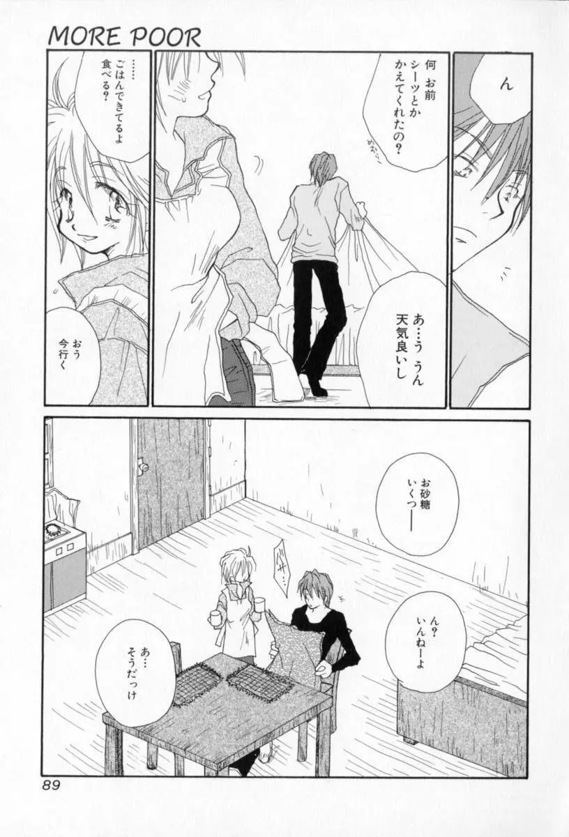 ないしょのおんなのこ Page.90