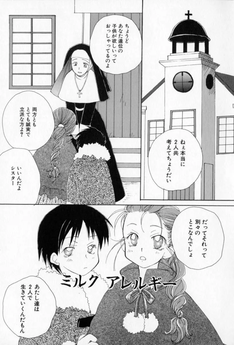 ないしょのおんなのこ Page.92