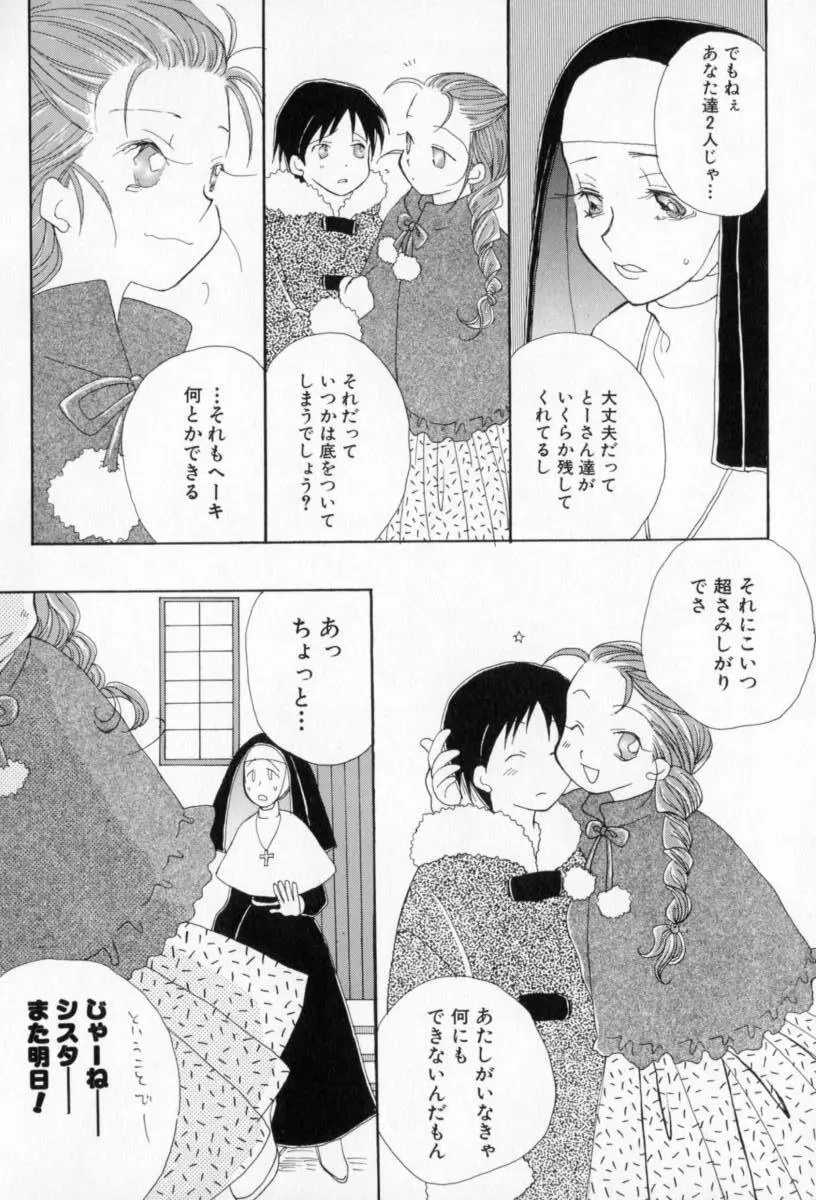 ないしょのおんなのこ Page.93