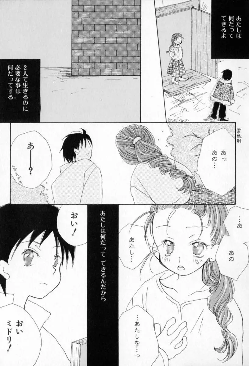 ないしょのおんなのこ Page.98