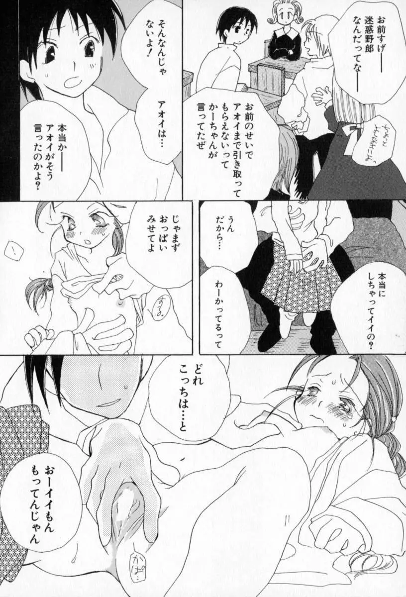 ないしょのおんなのこ Page.99