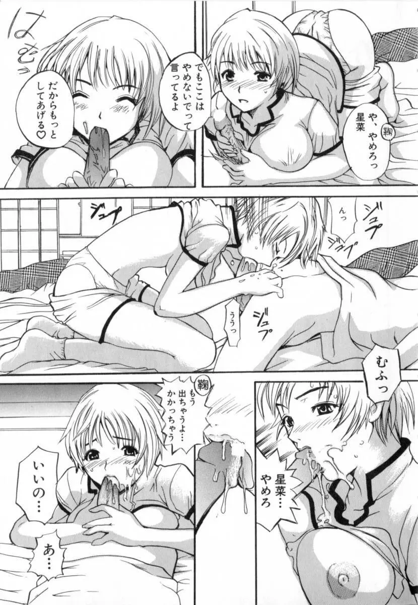 ごっくんプリンセス Page.11