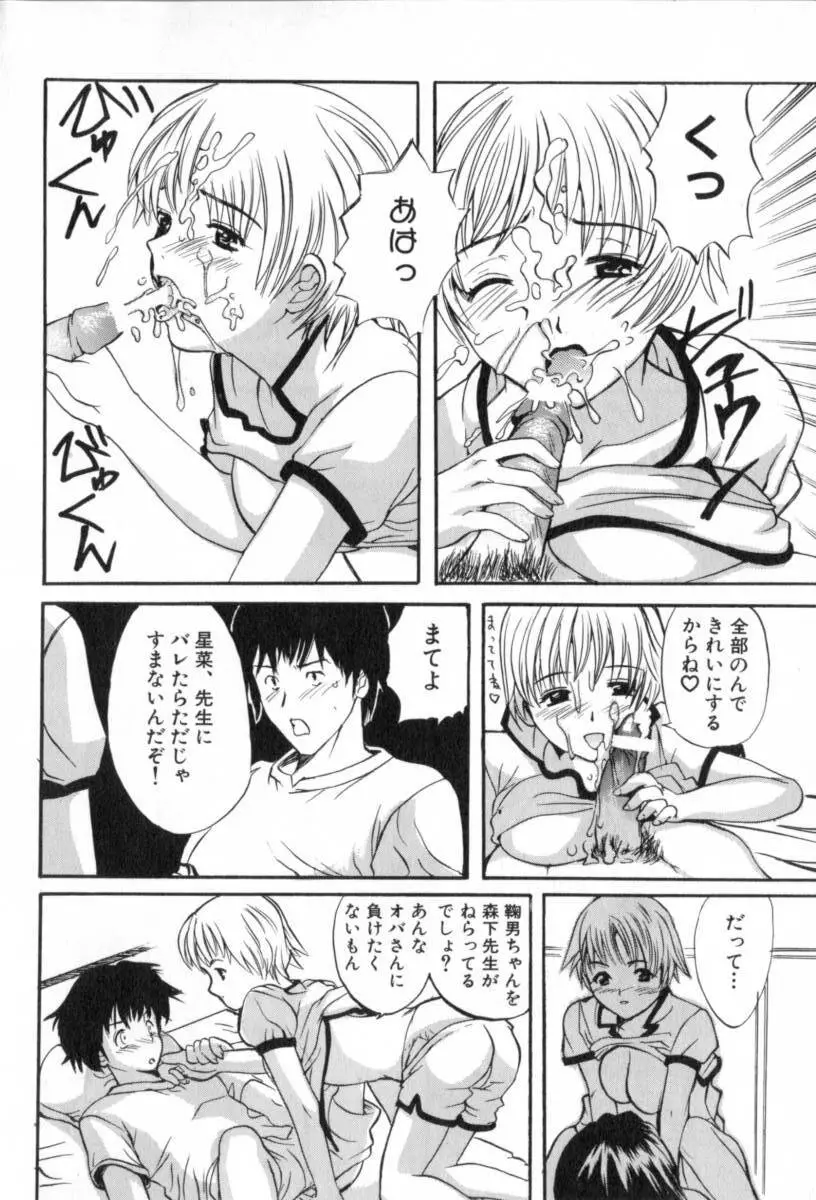 ごっくんプリンセス Page.12