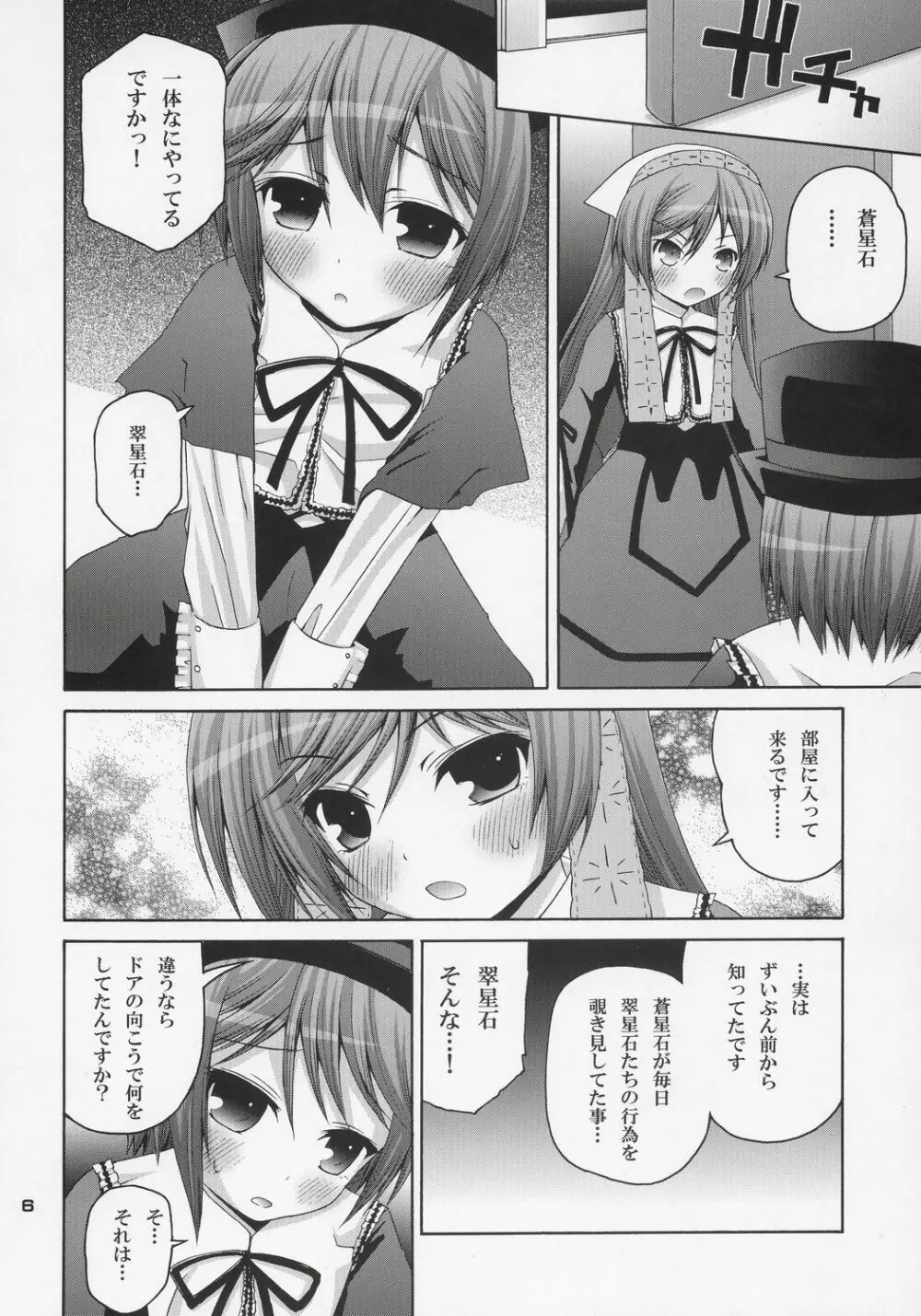 SWEET SOURCE Page.5