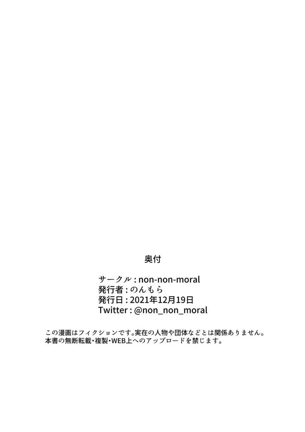 シオンちゃんのマゾいじめ♡ Page.18