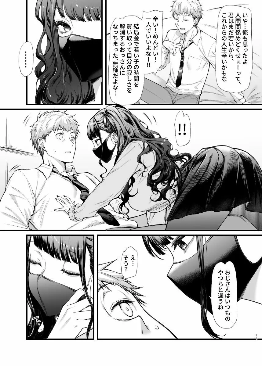 地雷系女子とやってみたい Page.10