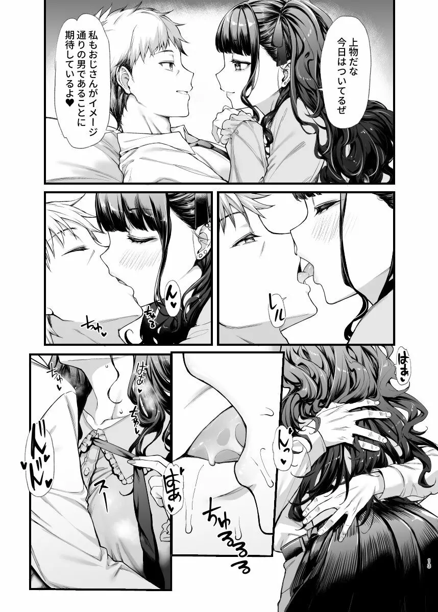 地雷系女子とやってみたい Page.12