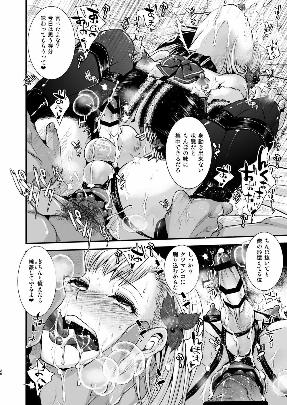 おじさんとボク Page.20