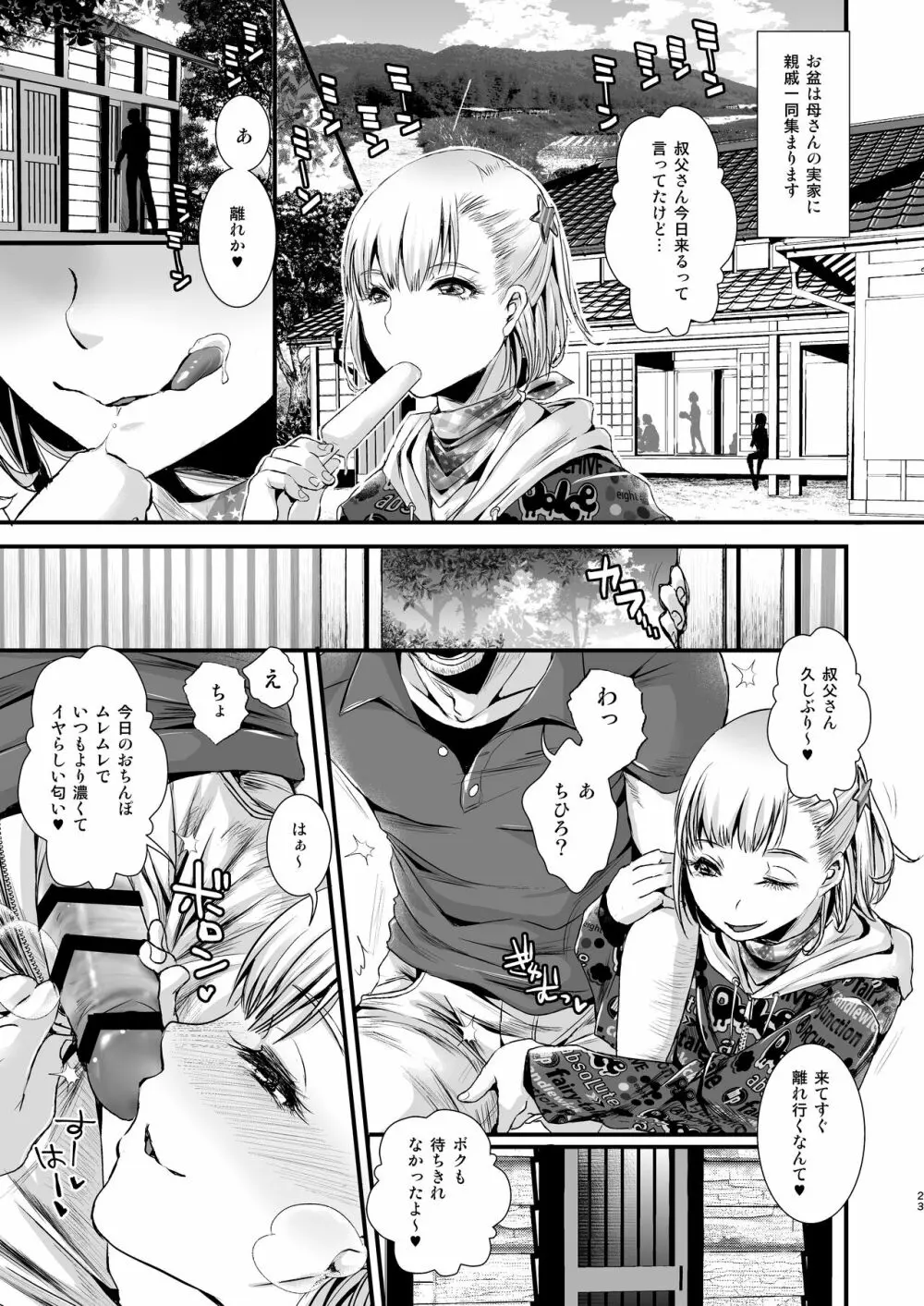 おじさんとボク Page.23