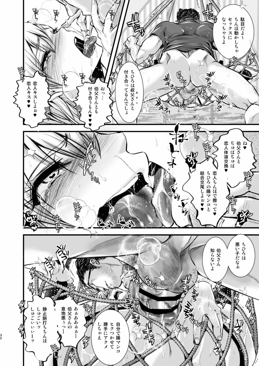 おじさんとボク Page.32