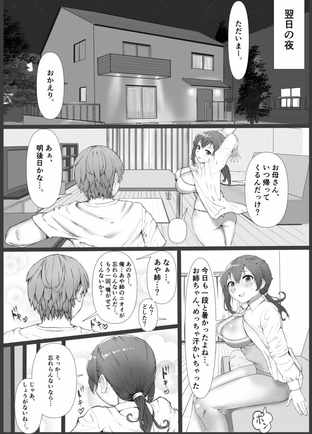 義理姉のニオイ Page.17