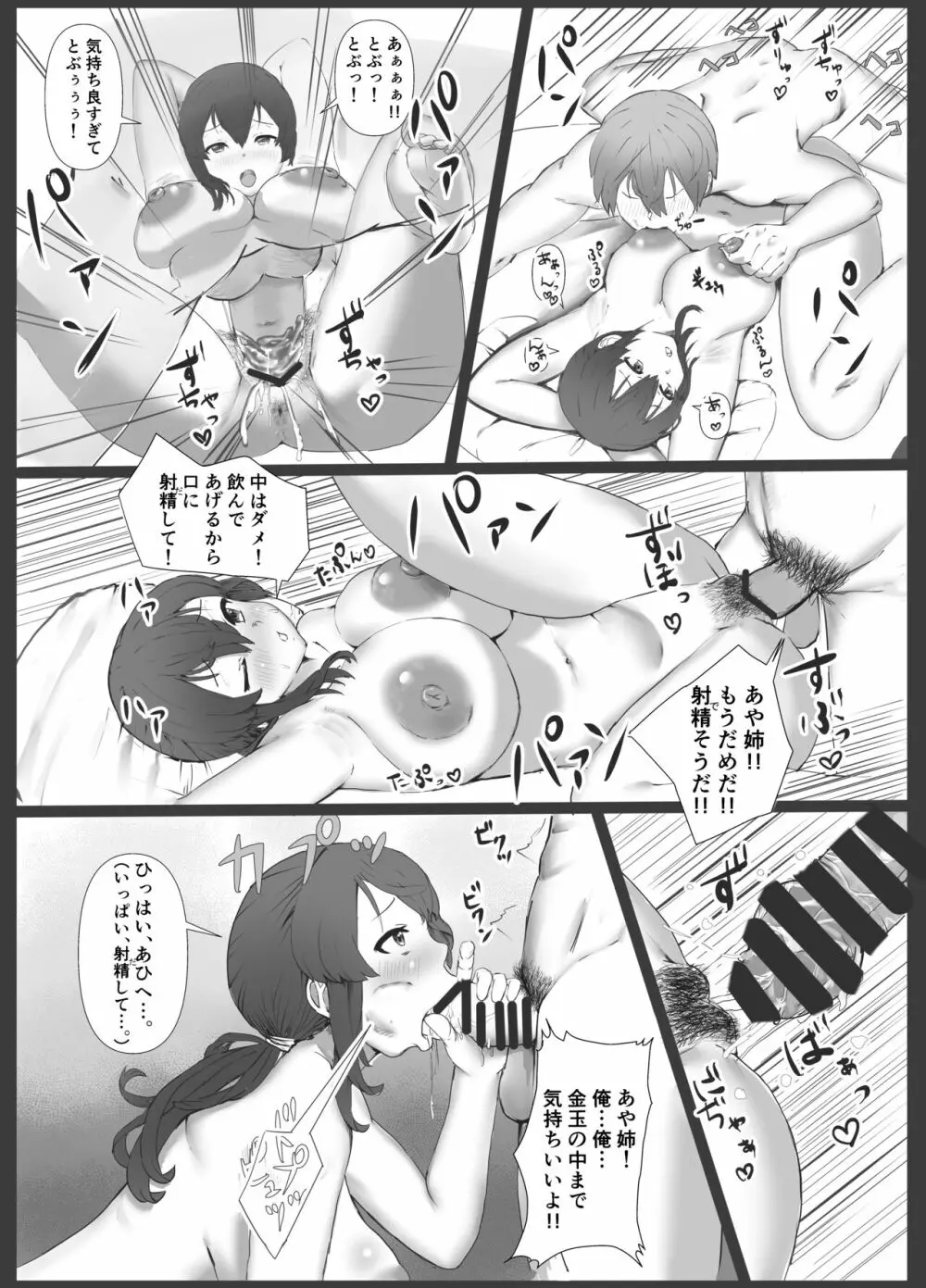 義理姉のニオイ Page.26