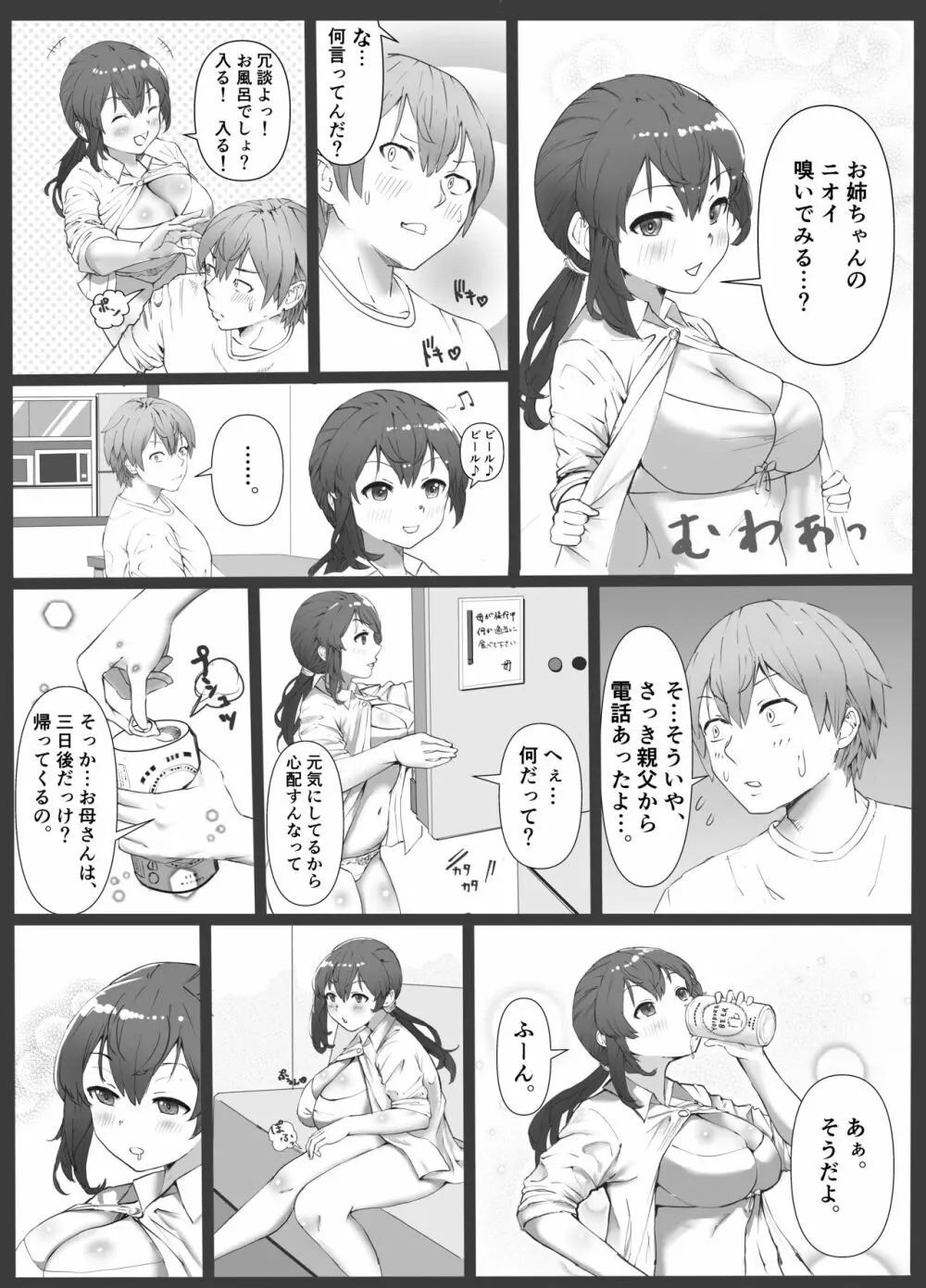 義理姉のニオイ Page.4