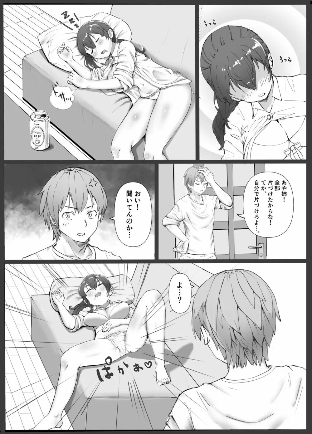 義理姉のニオイ Page.5