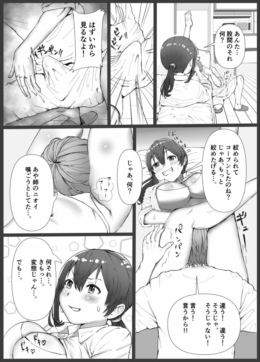 義理姉のニオイ Page.8