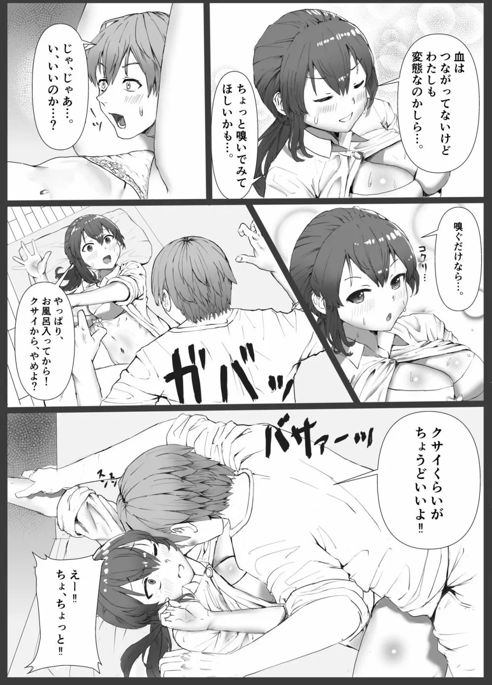 義理姉のニオイ Page.9