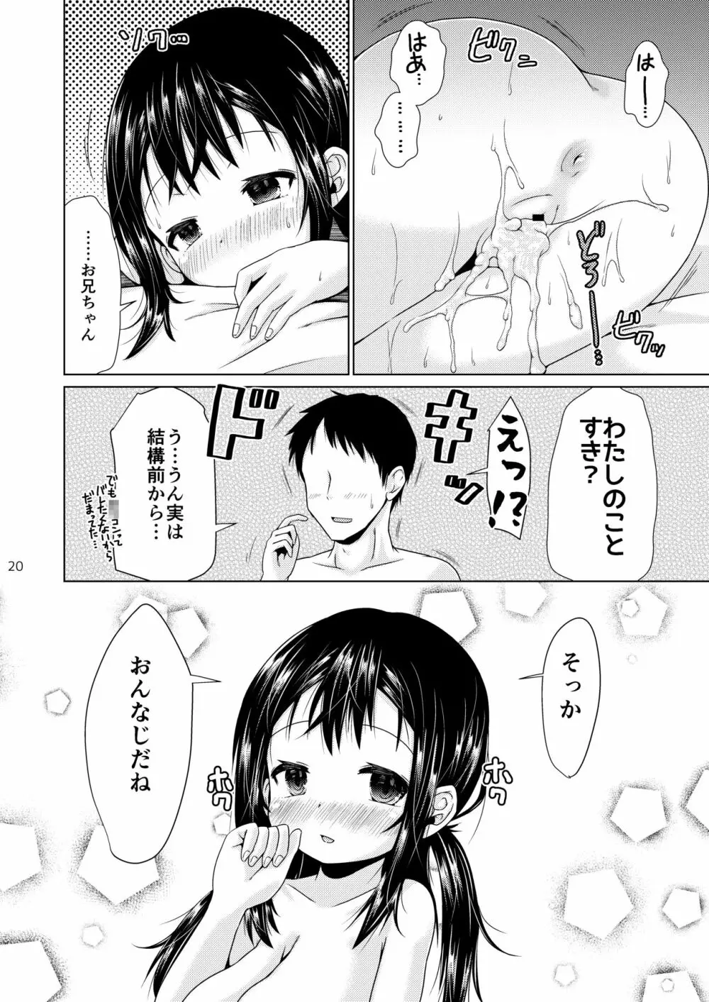 おとなりのJ○が何を考えてるかわからない件。 Page.19