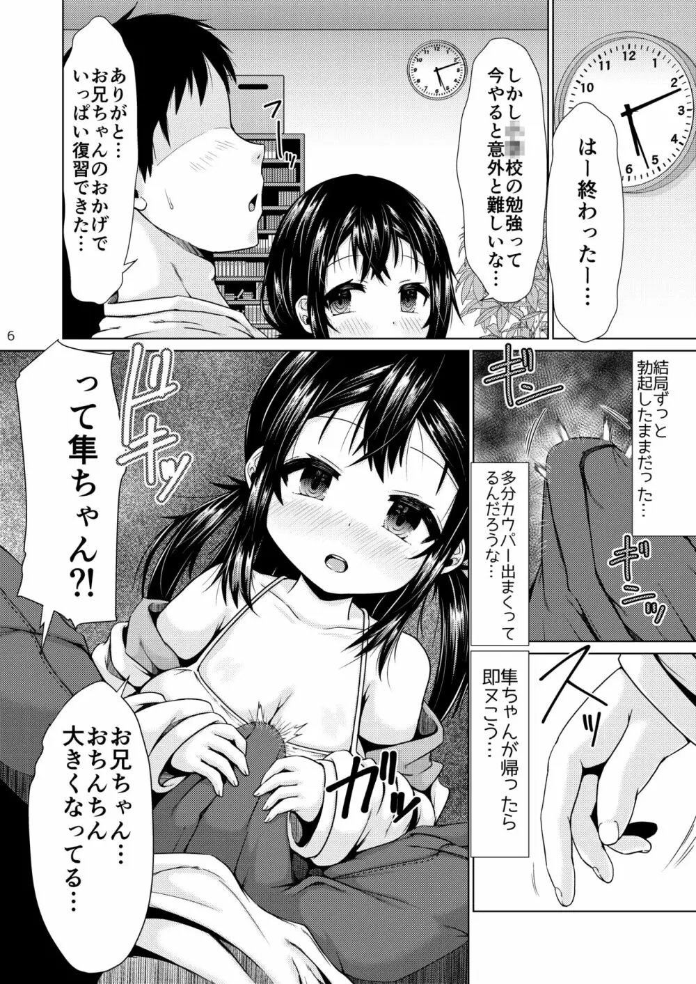 おとなりのJ○が何を考えてるかわからない件。 Page.5