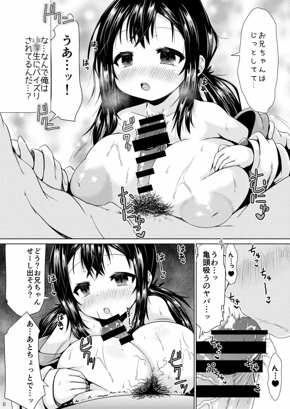 おとなりのJ○が何を考えてるかわからない件。 Page.7