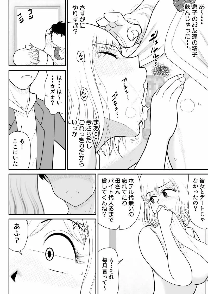 肉食ママーズ～っぱ年増は最高だぁ～ Page.20