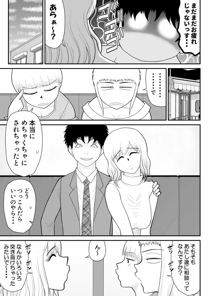 肉食ママーズ～っぱ年増は最高だぁ～ Page.37