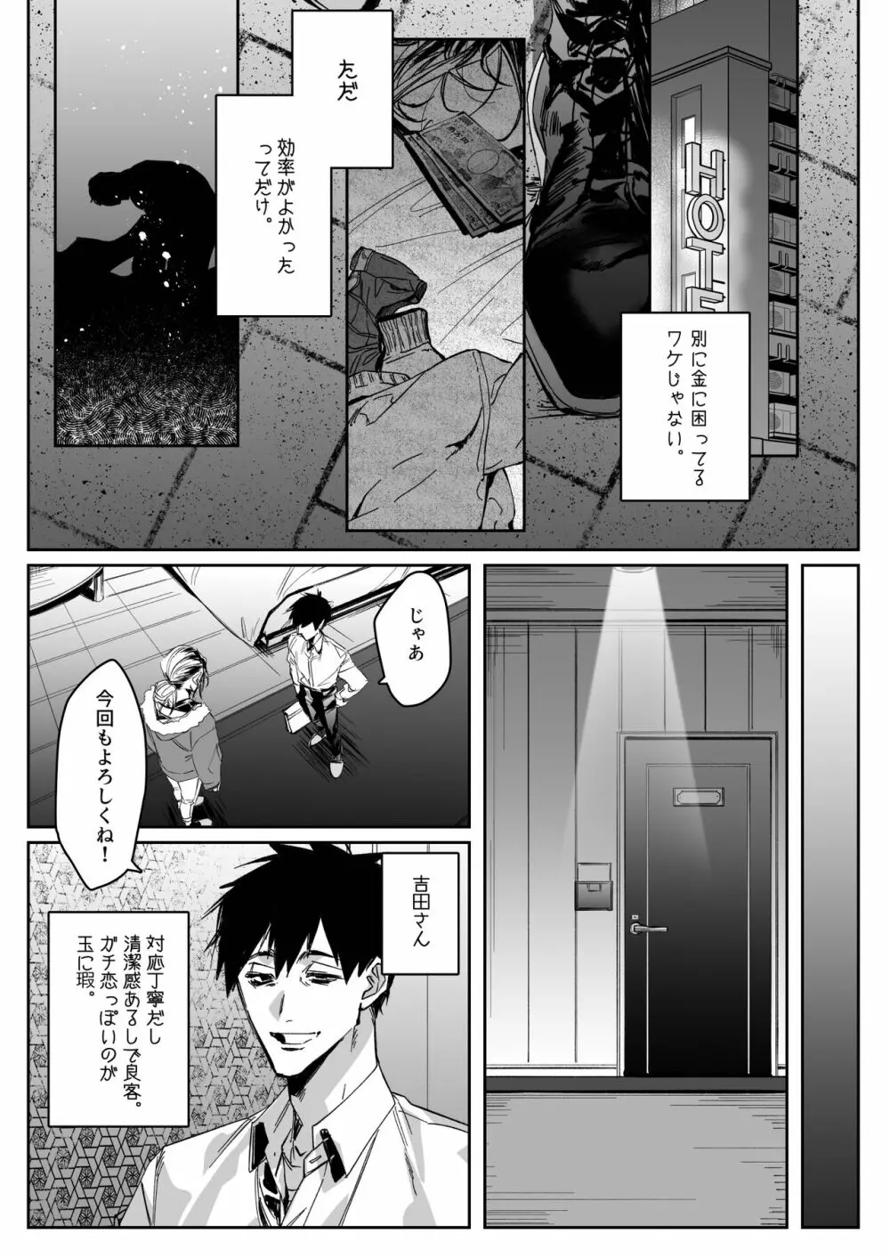 アイスクリーム・ナイト Page.3