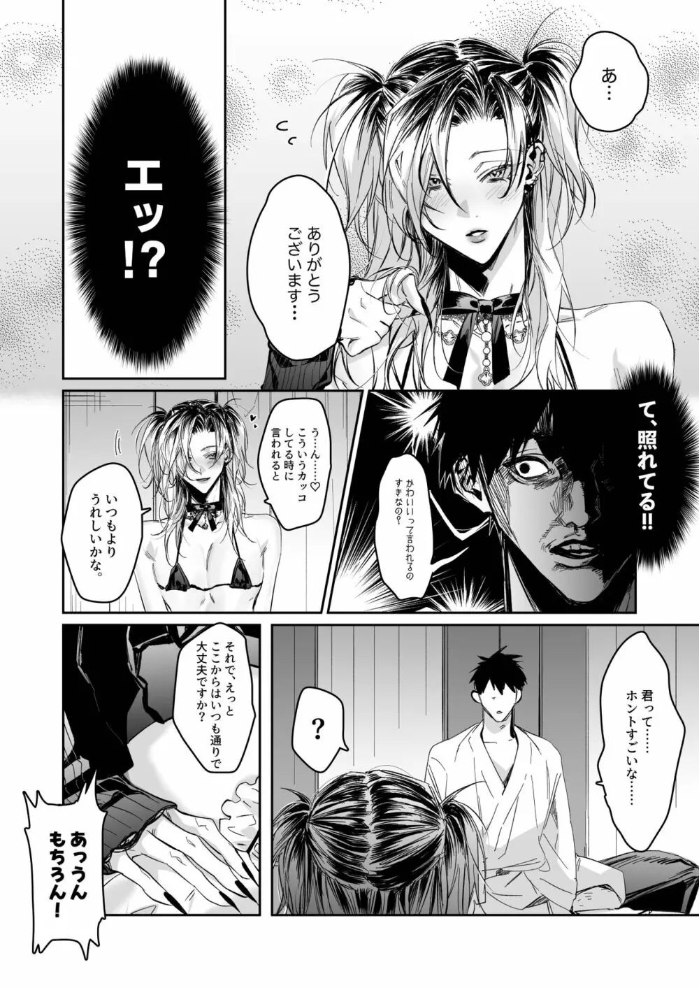 アイスクリーム・ナイト Page.7