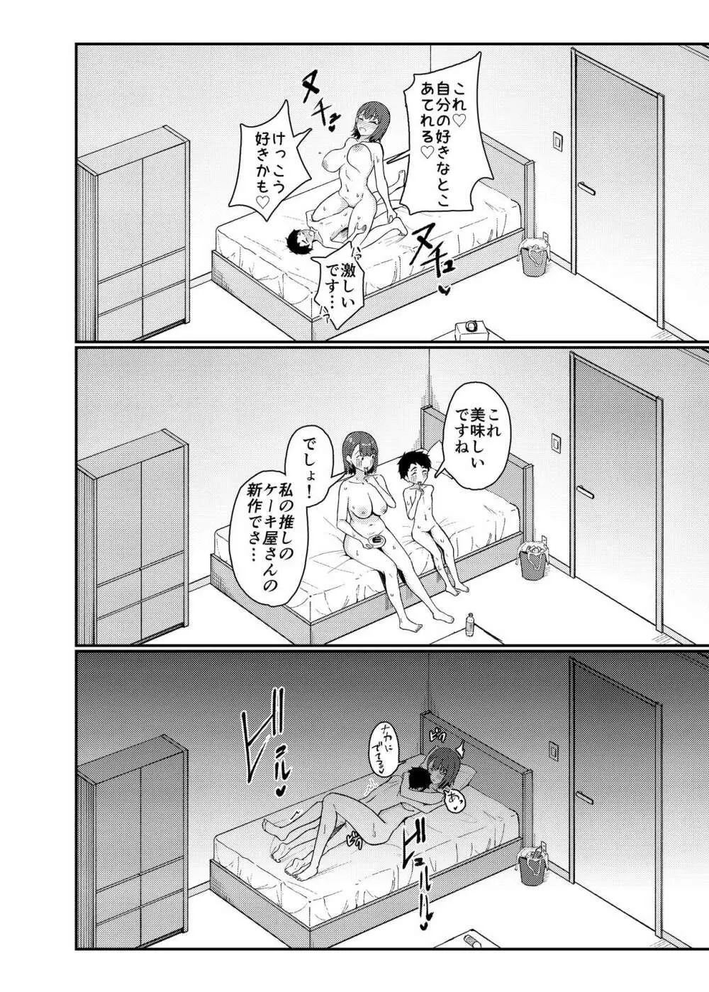 極道のお姉さんといっしょになる話 Page.29