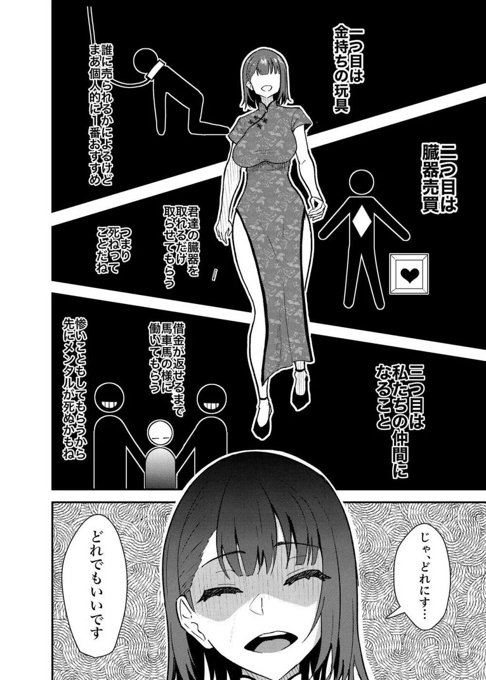 極道のお姉さんといっしょになる話 Page.3