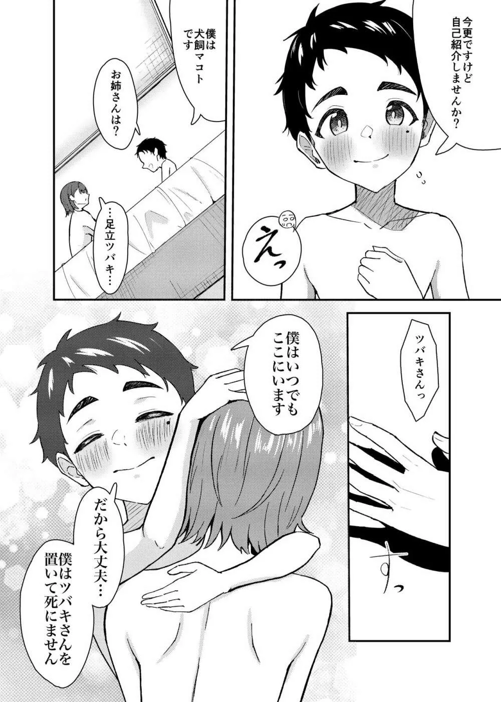 極道のお姉さんといっしょになる話 Page.33