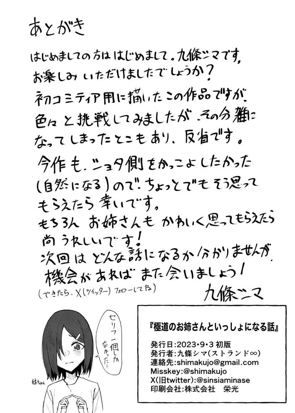 極道のお姉さんといっしょになる話 Page.35