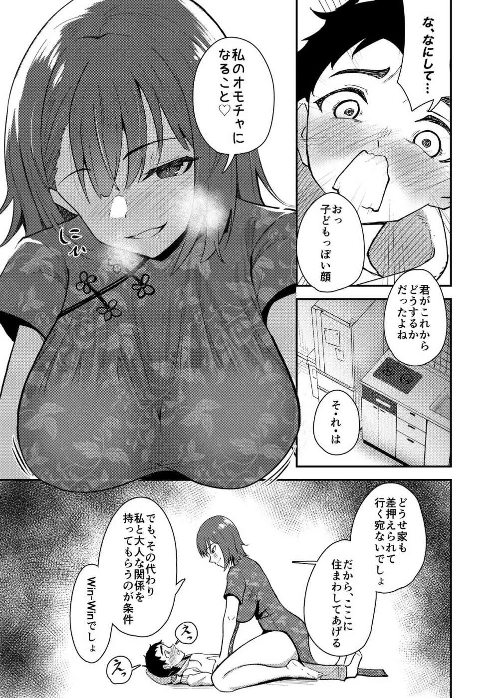 極道のお姉さんといっしょになる話 Page.8