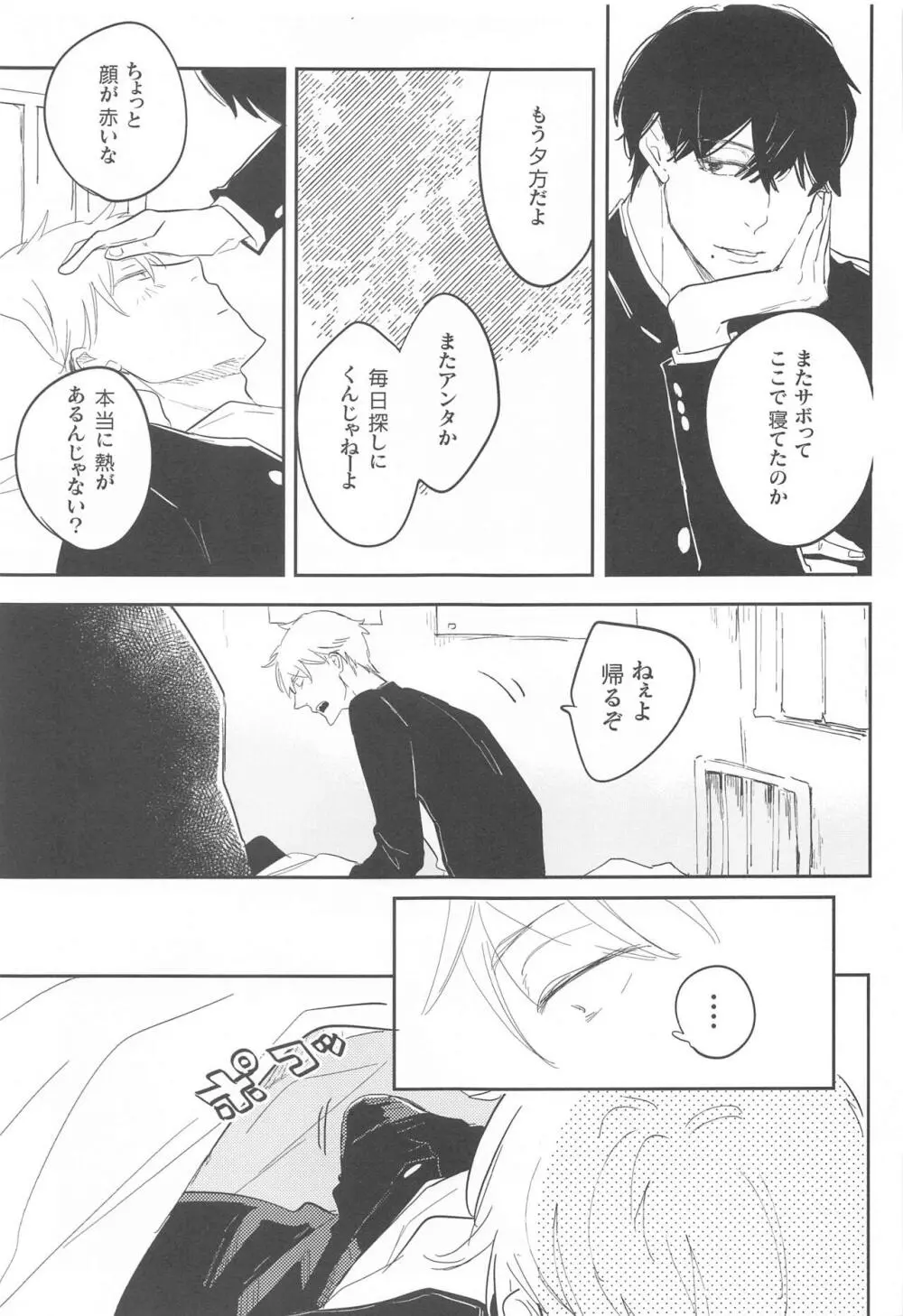 飴と鞭 Page.10