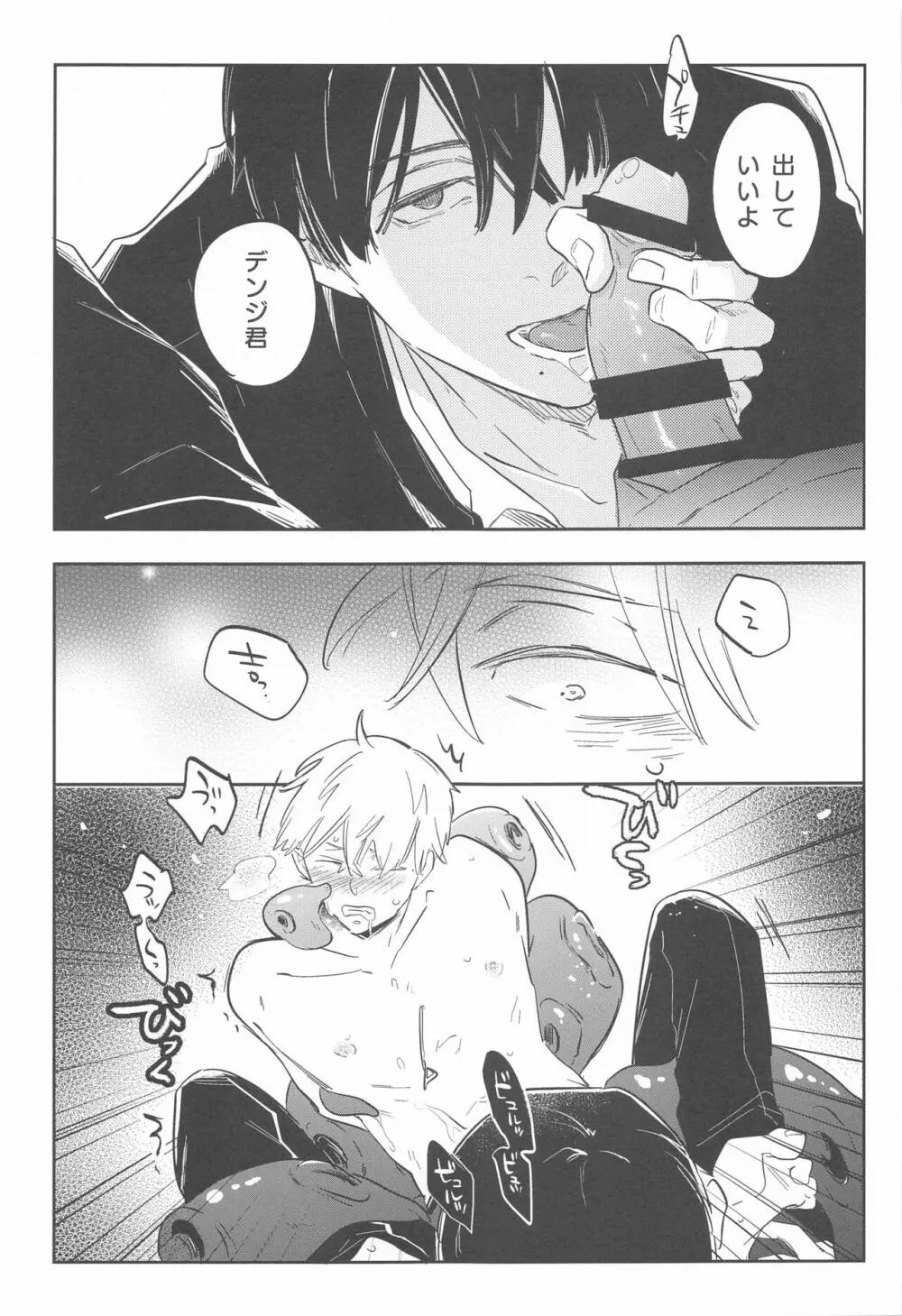 飴と鞭 Page.6