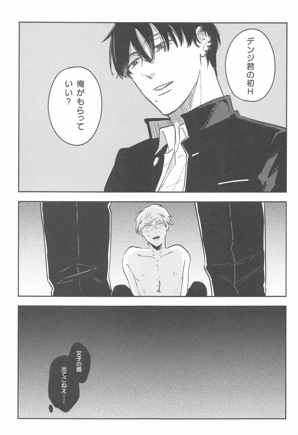 飴と鞭 Page.8