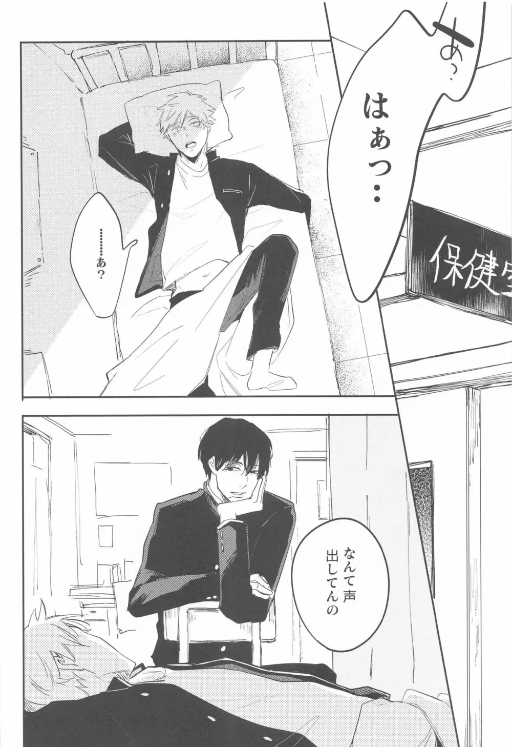 飴と鞭 Page.9