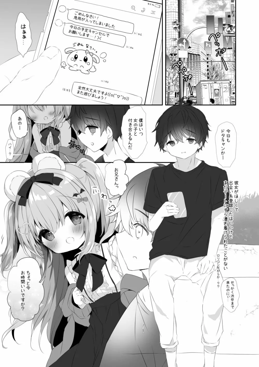 こあくまにさからえない!! Page.2