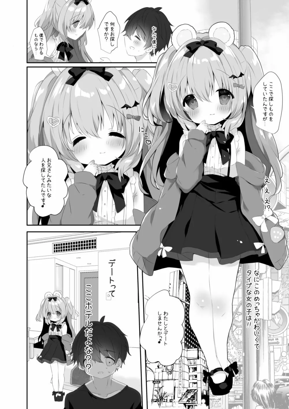 こあくまにさからえない!! Page.3